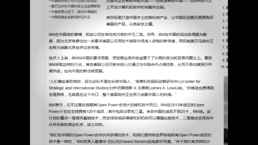 禁闻 中共向ibm借技术欲排挤美国产品 新唐人中文电视台在线