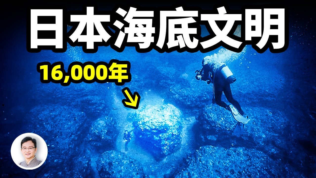 【文昭思绪飞扬】1万6千年前的日本巨石阵媲美现代文明| 金字塔形 